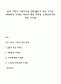 현대 가족의 가족가치관 변화(결혼에 대한 가치관 부부관계 가치관 자녀에 대한 가치관 노부모부양에 대한 가치관) 1페이지