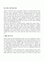현대 가족의 가족가치관 변화(결혼에 대한 가치관 부부관계 가치관 자녀에 대한 가치관 노부모부양에 대한 가치관) 2페이지