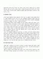 현대 가족의 가족가치관 변화(결혼에 대한 가치관 부부관계 가치관 자녀에 대한 가치관 노부모부양에 대한 가치관) 3페이지