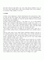 유아기의 가족 문제 5페이지