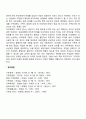 유아기의 가족 문제 6페이지