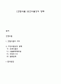 [간접수출] 중간수출상의 형태 1페이지