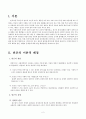 빈곤문제와 사회복지대책(빈곤의종류 빈곤의현황 빈곤문제점 빈곤가정사회복지대책) 2페이지