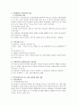 지역사회와 지역사회복지 단원요약정리(지역사회조직 지역사회시설보호 지역사회재가복지 지방자치제) 2페이지