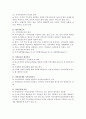 지역사회와 지역사회복지 단원요약정리(지역사회조직 지역사회시설보호 지역사회재가복지 지방자치제) 3페이지