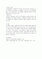 시민법과 사회법의 원리를 각각 비교하여 서술하시오 4페이지