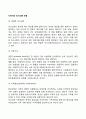 사티어의 의사소통 유형 2페이지