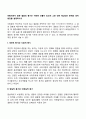 바람직하지 않은 결혼의 동기는 어떠한 것들이 있으며 그로 인한 예상되는 문제와 대처방안을 설명하시오 2페이지
