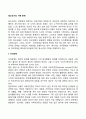 청소년기의 가족 문제 2페이지
