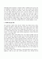 청소년기의 가족 문제 7페이지