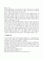 청소년기의 가족 문제 9페이지