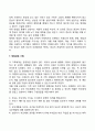 미누친의 가족치료이론의 중기 과정 7페이지