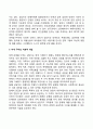 성인기의 가족문제 5페이지