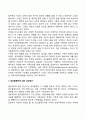 성인기의 가족문제 9페이지