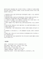[국제기업의 경영통제] 통제의 개념(글로벌기업 경영통제의 의의와 기능 및 기본요건) 3페이지