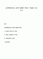 [국제제휴방식] 국제 전략적 제휴의 개념과 주요 요소 1페이지