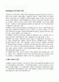 [국제제휴방식] 국제 전략적 제휴의 개념과 주요 요소 2페이지