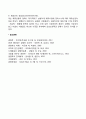 [국제제휴방식] 국제 전략적 제휴의 개념과 주요 요소 4페이지