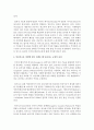 [경영학개론] 경영환경은 다양하고 빠르게 변화하고 있는데요 인공지능도 그 중 하나이지요 이 인공지능이 경영에 어떻게 접목될 수 있는지 긍정의 효과와 부정의 효과는 무엇이 있는 3페이지