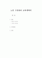 지역사회간호학실습 보건교육계획안 노인구강관리 A+ 2페이지