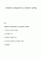 국제통제의 문제점(국제기업 경영통제의 문제점) 1페이지