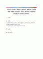 권력을 장악하기 위해서 사람들이 활용하는 방법에 대한 사례를 제시하고 자신이 생각하는 바람직한 권력획득의 전략을 논하시오 1페이지