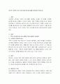 자신의 가족이 가진 의사소통 방식에 대해 분석하여 논하시오 2페이지