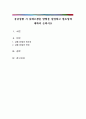 응급상황 시 심폐소생술 방법을 설명하고 필요성에 대하여 논하시오 1페이지