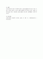 응급상황 시 심폐소생술 방법을 설명하고 필요성에 대하여 논하시오 4페이지