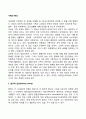 [가족의 특성] 사회집단으로써의 가족이 가지고 있는 특성(일차적 집단 공동사회 형식적 집단 폐쇄적 집단) 2페이지