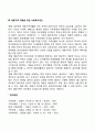 현대사회의 이혼 및 재혼 가족 중 한 가지를 선정하여 개념 및 특성 문제점을 살펴보고 사회복지대안을 서술하시오 5페이지