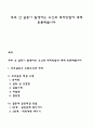 부부 간 갈등이 발생하는 요인과 대처방법에 대해 토론해봅시다 1페이지
