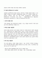 기업의 정치적 환경 7페이지