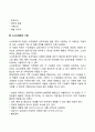 가족상담기법의 유형 7페이지
