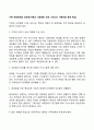 가족 적응문제의 양면성(가족과 사회변화 간에 나타나는 가족적응 문제 현상) 2페이지