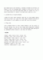 가족 적응문제의 양면성(가족과 사회변화 간에 나타나는 가족적응 문제 현상) 3페이지