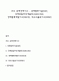 주요 국제경제기구 - 국제통화기금(IMF) 국제연합무역개발회의(UNCTAD) 경제협력개발기구(OECD) 석유수출국기구(OPEC) 1페이지