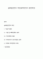 글로벌경영의 배경(국제경영의 등장배경) 1페이지