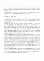 글로벌경영의 배경(국제경영의 등장배경) 3페이지