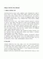 [수출입과 국제무역] 무역의 종류(유형) 1페이지