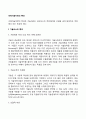국제기술이전의 특성 국제기술이전과 국내기술이전의 차이점 2페이지