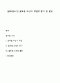 [글로벌소싱] 글로벌 소싱의 개념과 동기 및 활용 1페이지
