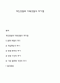 개인상담과 가족상담의 차이점 1페이지