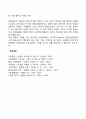 개인상담과 가족상담의 차이점 4페이지