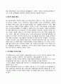 [글로벌기업의 정치적 환경] 정치적 위험의 개념(정치적 위험의 정의와 특성 배경 요건 국가위험과 정치적 위험) 3페이지