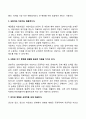 해결중심치료모델의 주요개념 4페이지