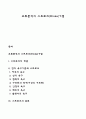 교류분석의 스트로크(Stroke)기법 1페이지