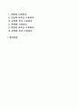 교류분석의 스트로크(Stroke)기법 2페이지