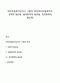 해외직접투자방식의 이론적 배경(해외직접투자의 경제적 접근법 발전단계적 접근법 경영전략적 접근법) 1페이지
