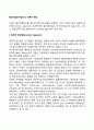 해외직접투자방식의 이론적 배경(해외직접투자의 경제적 접근법 발전단계적 접근법 경영전략적 접근법) 2페이지